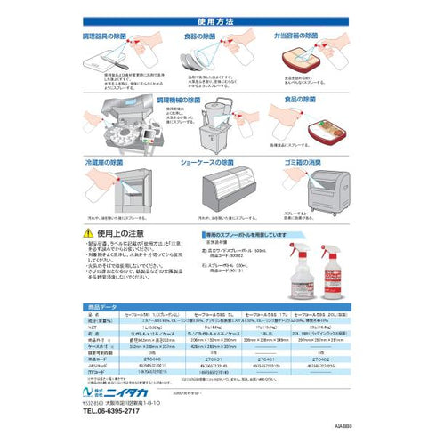 セーフコール58S 5L(F-5) 【4本】